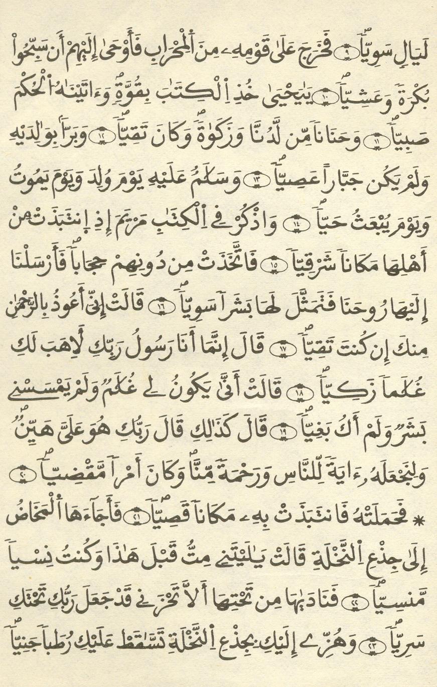 مصحف الخراز - صفحة 255
