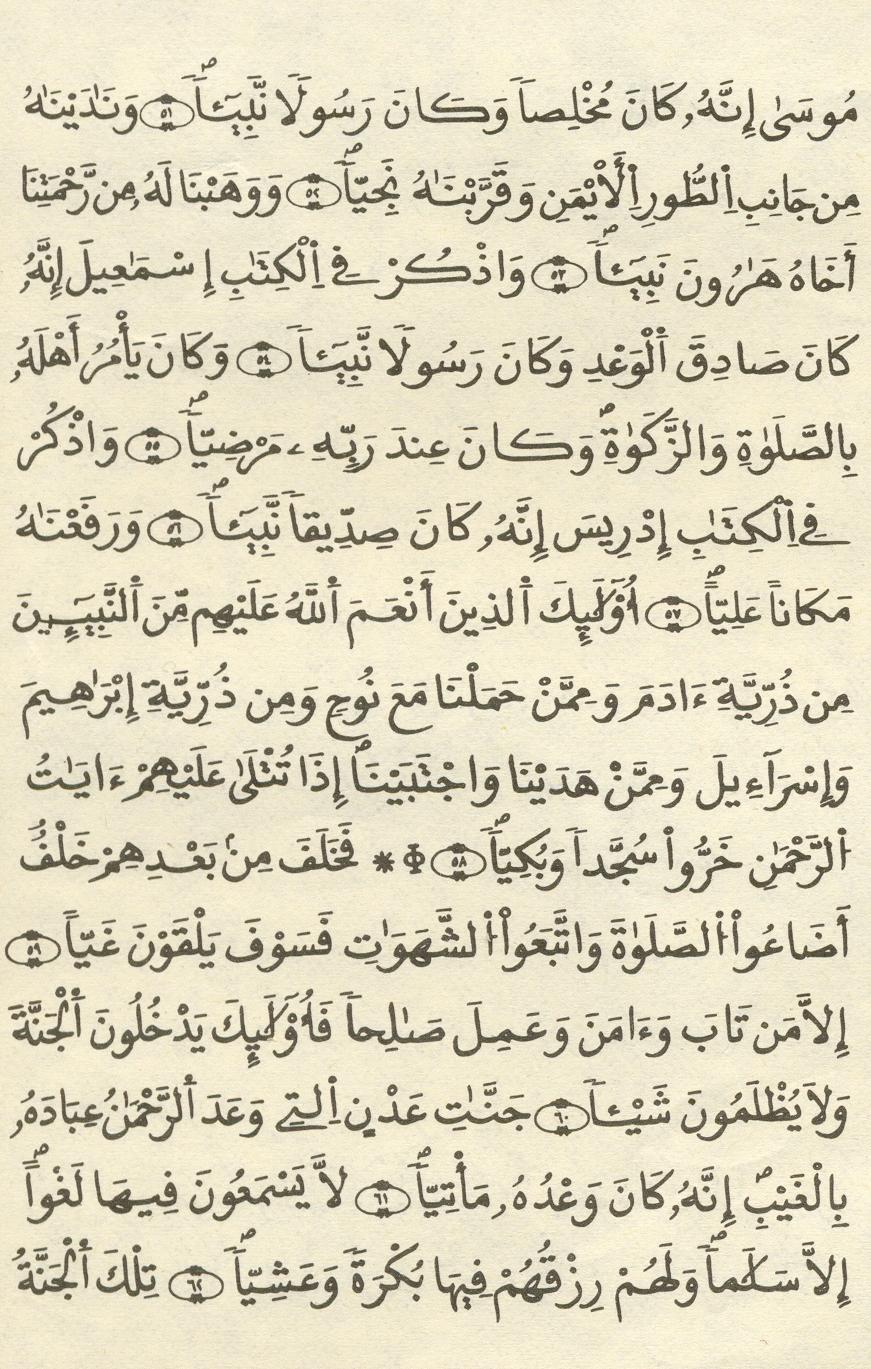 مصحف الخراز - صفحة 258