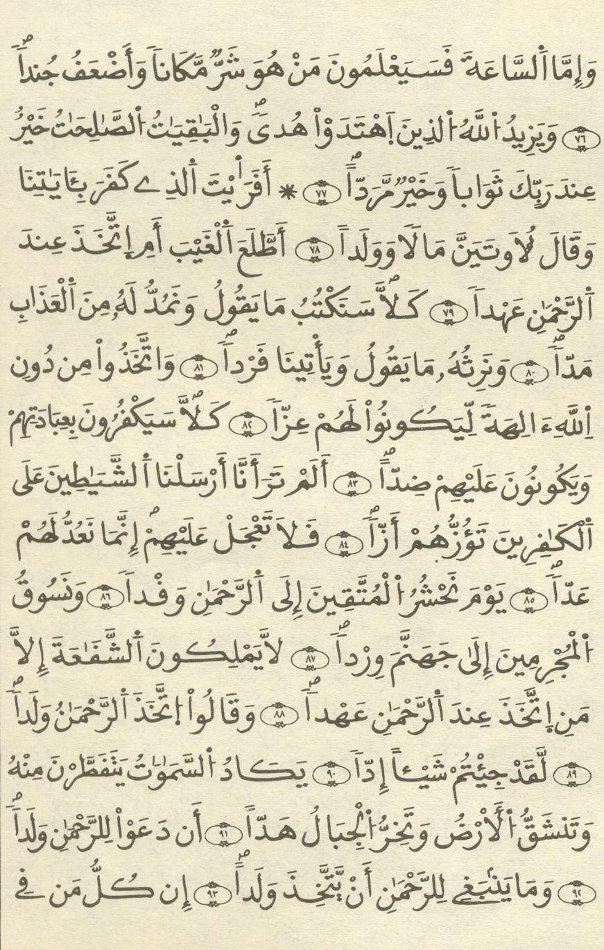 مصحف الخراز - صفحة 260