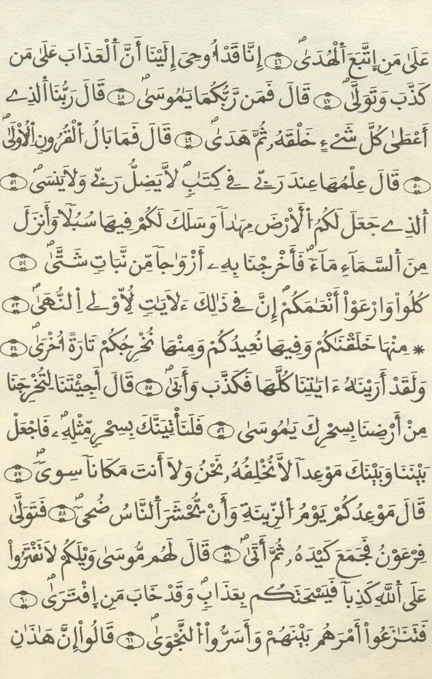 مصحف الخراز - صفحة 264