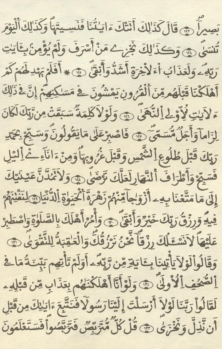 مصحف الخراز - صفحة 270