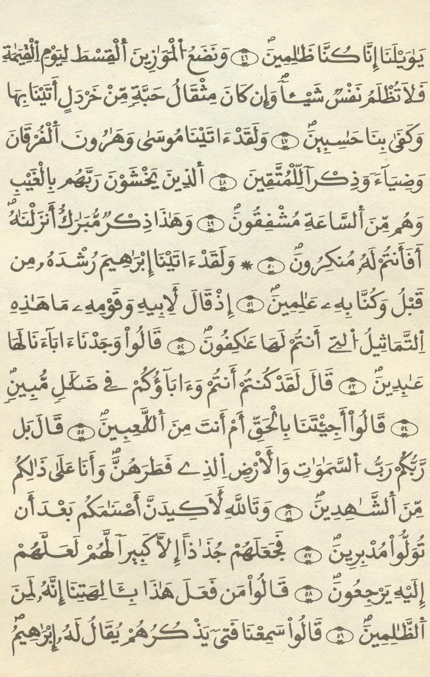 مصحف الخراز - صفحة 275
