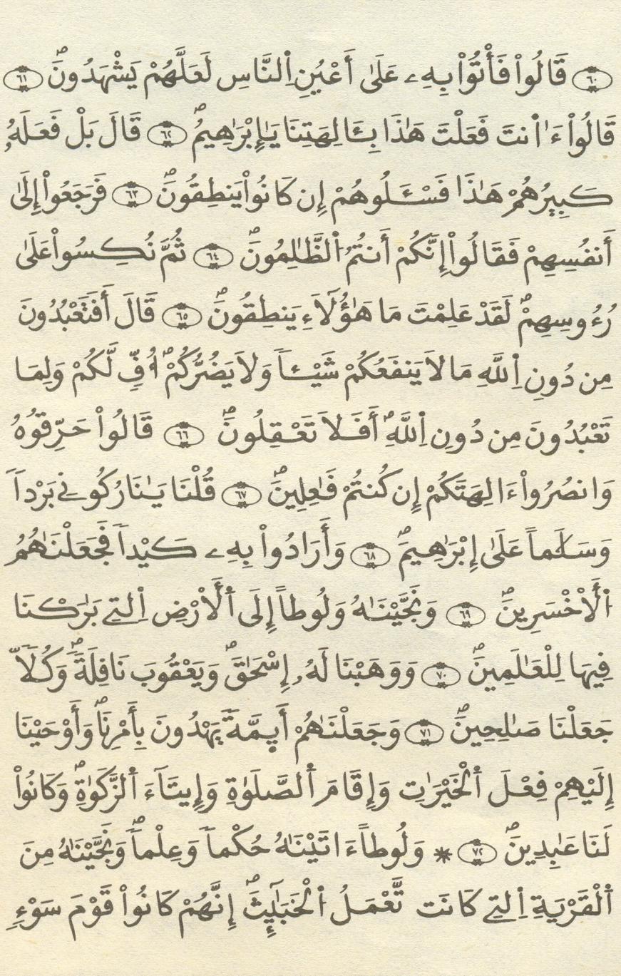 مصحف الخراز - صفحة 276