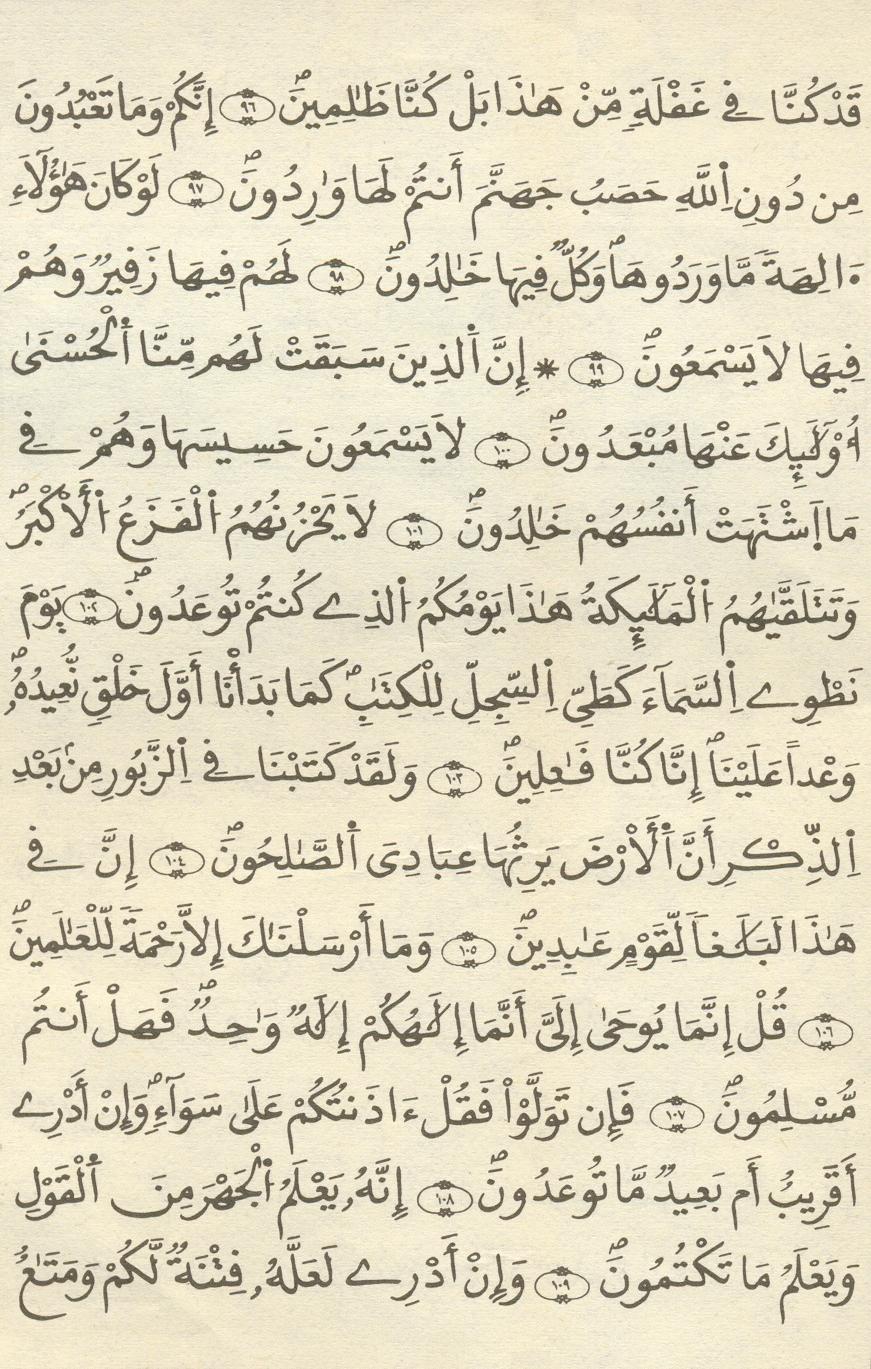مصحف الخراز - صفحة 279