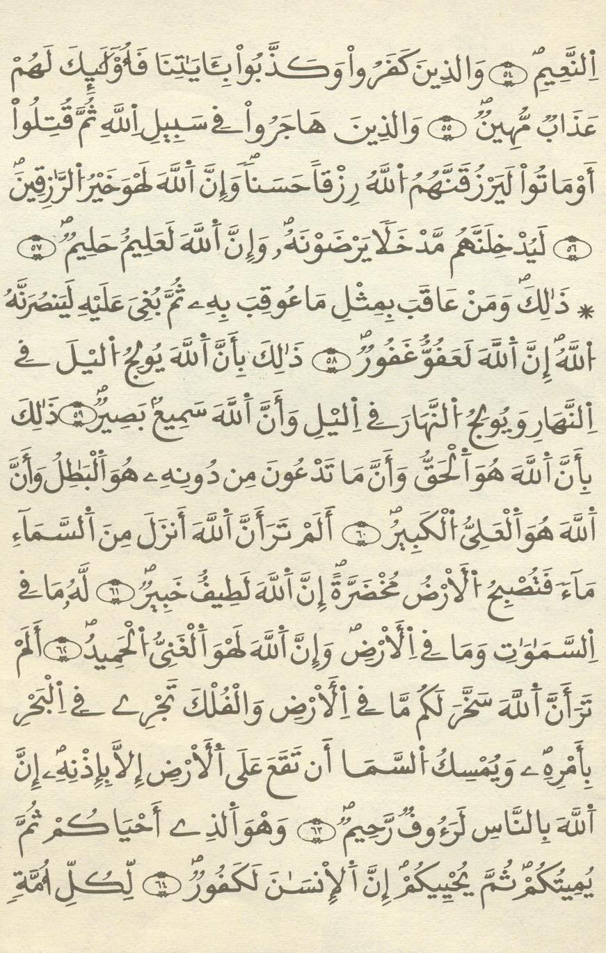 مصحف الخراز - صفحة 287