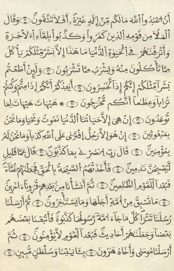 مصحف الخراز - صفحة 292