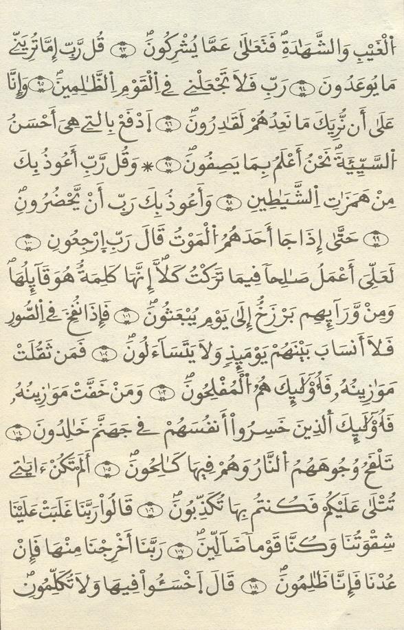 مصحف الخراز - صفحة 296