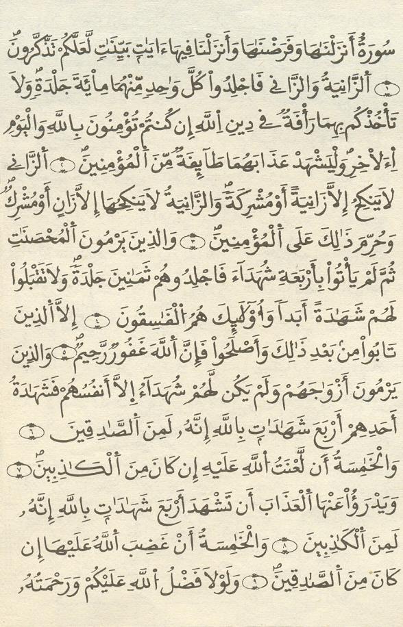 مصحف الخراز - صفحة 298