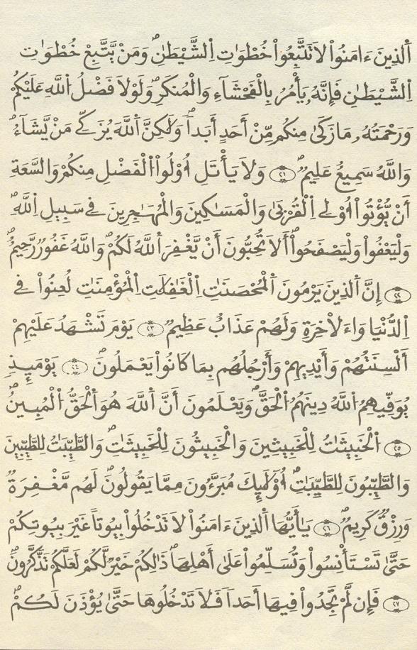 مصحف الخراز - صفحة 300