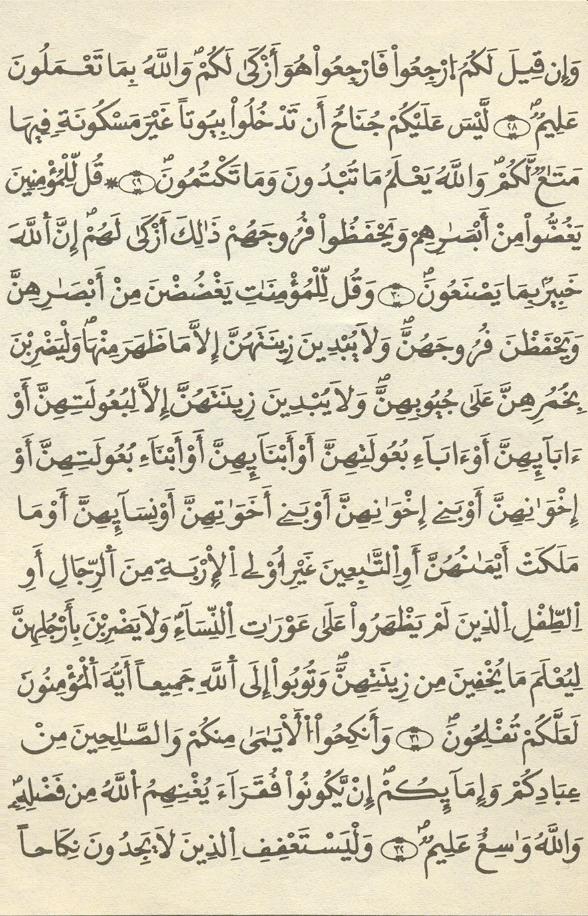 مصحف الخراز - صفحة 301