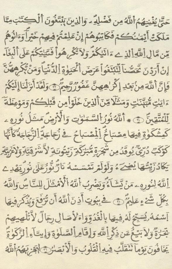 مصحف الخراز - صفحة 302