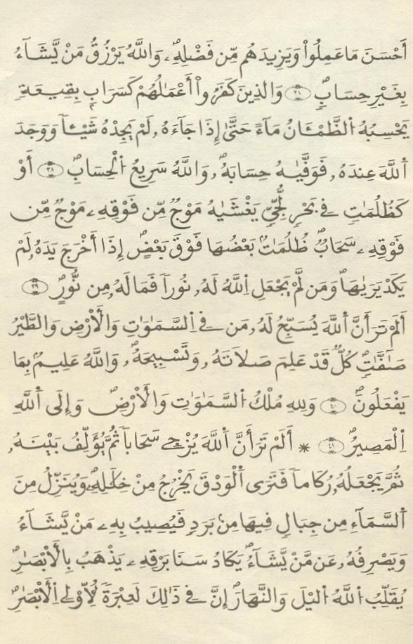 مصحف الخراز - صفحة 303