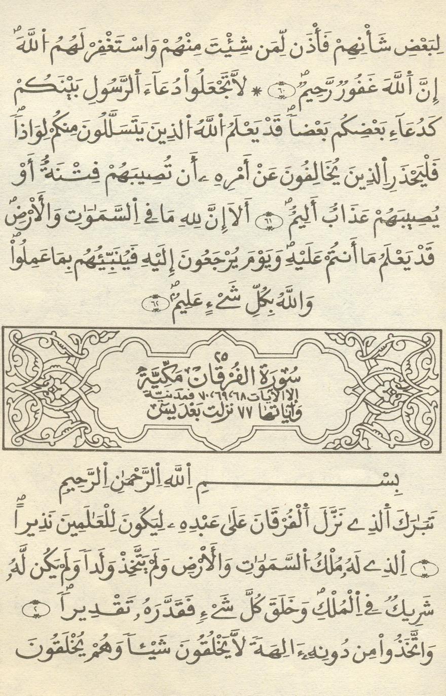مصحف الخراز - صفحة 307