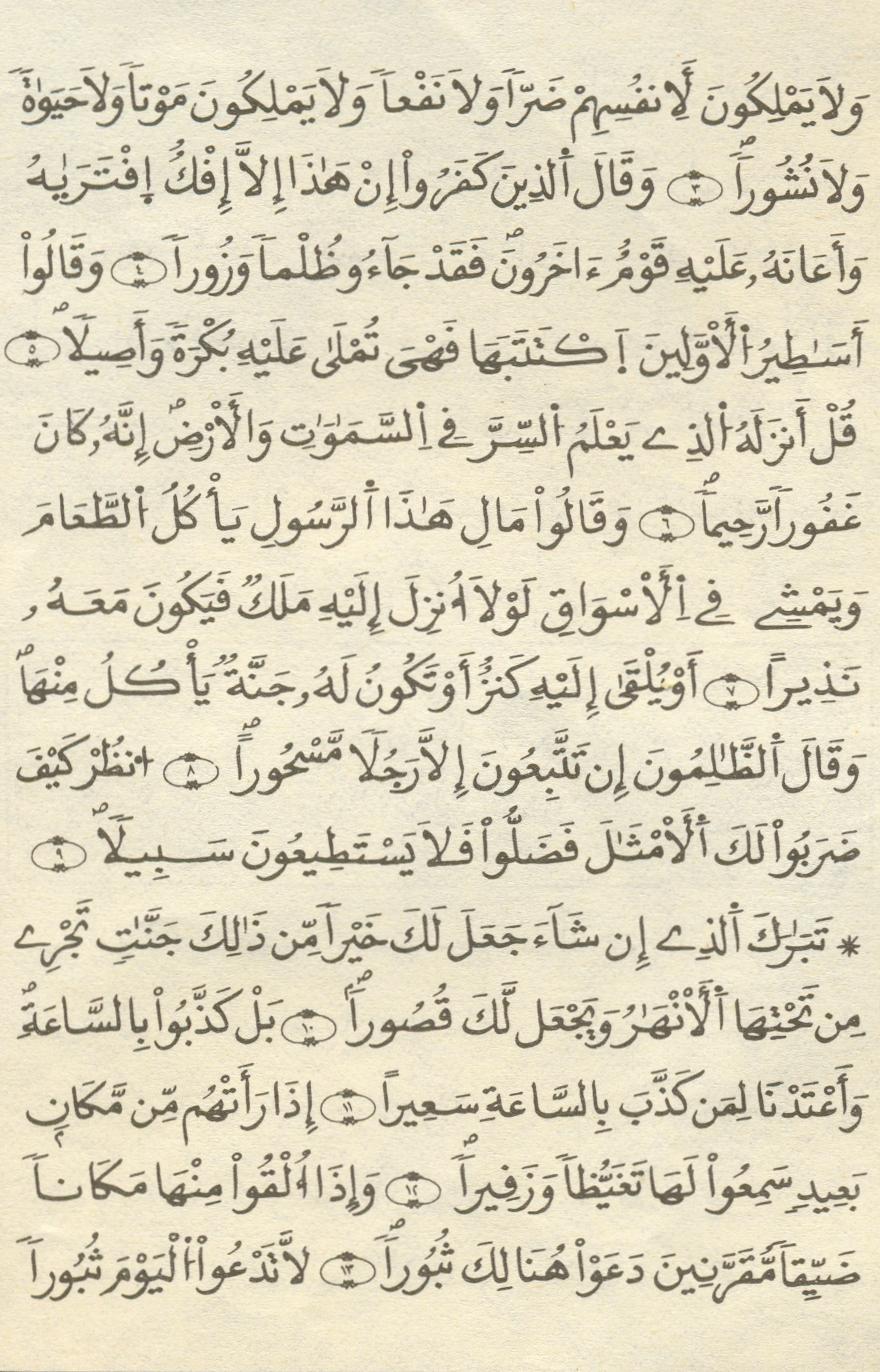 مصحف الخراز - صفحة 308