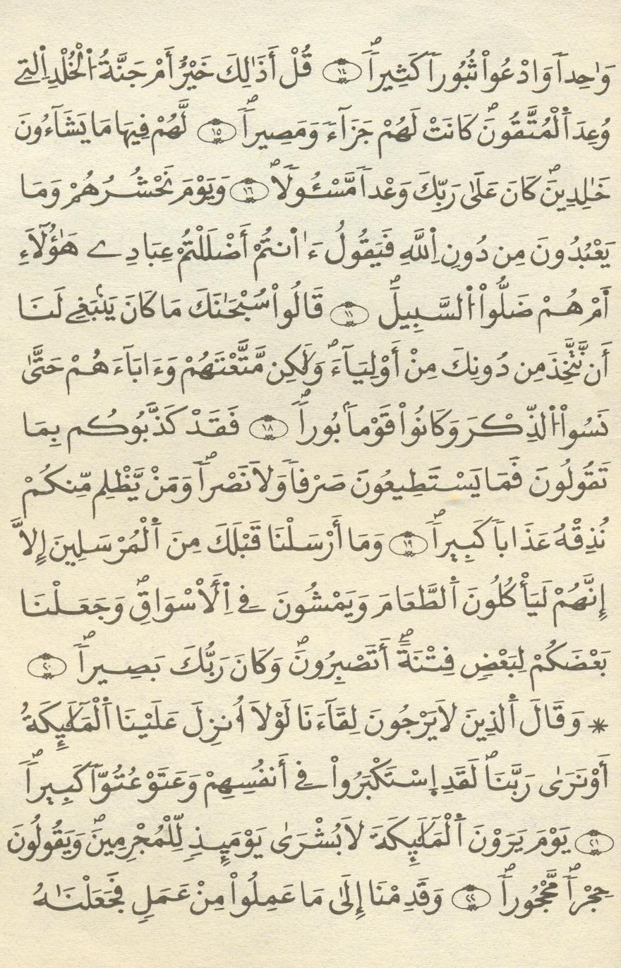 مصحف الخراز - صفحة 309