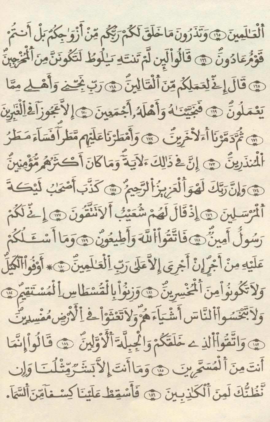 مصحف الخراز - صفحة 322