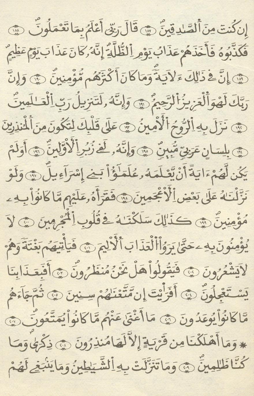 مصحف الخراز - صفحة 323