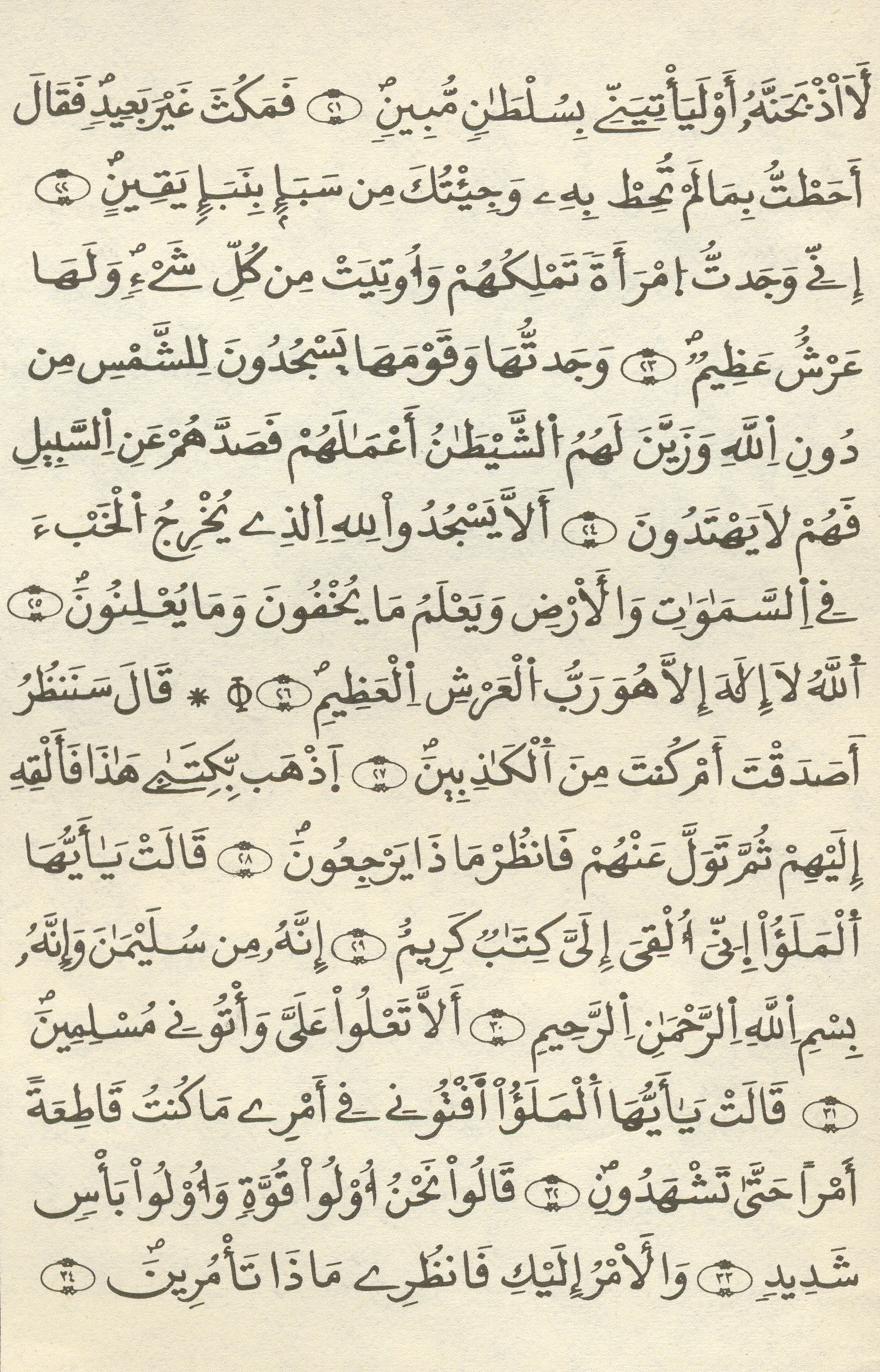مصحف الخراز - صفحة 327