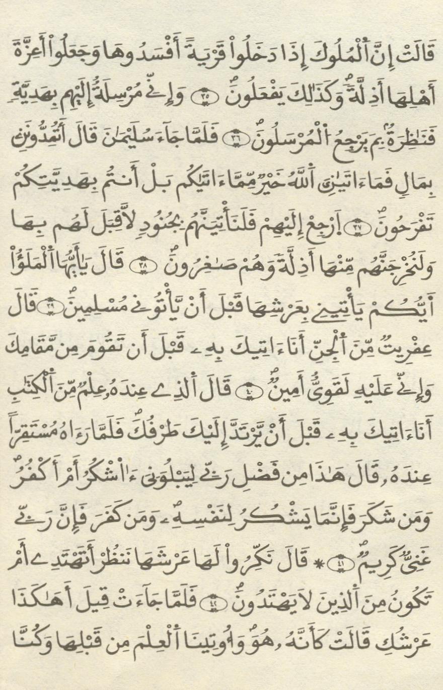 مصحف الخراز - صفحة 328
