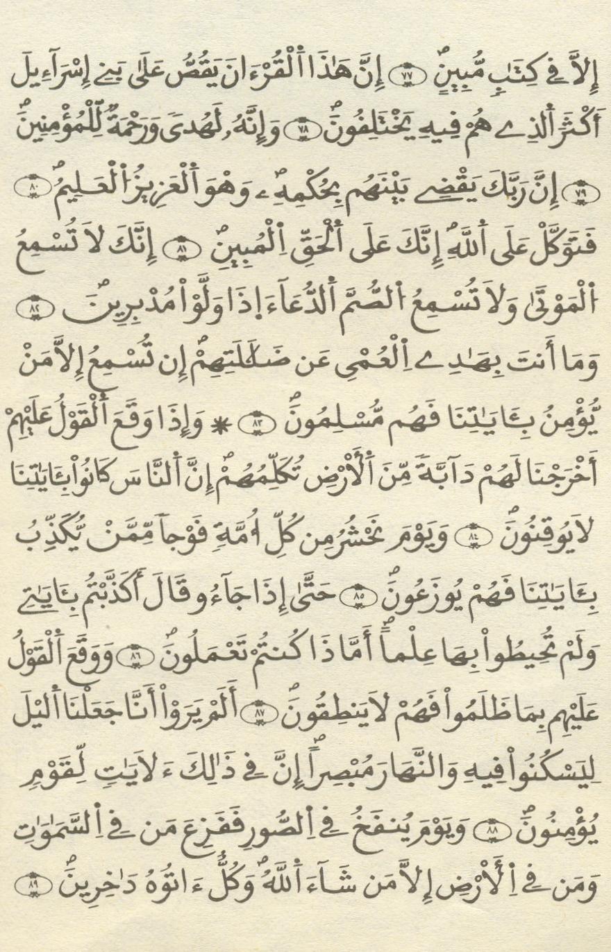 مصحف الخراز - صفحة 332