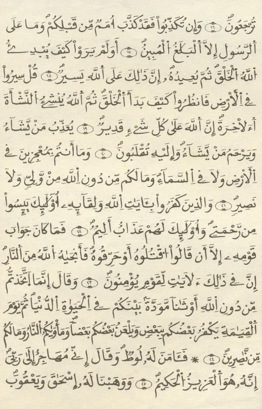 مصحف الخراز - صفحة 346