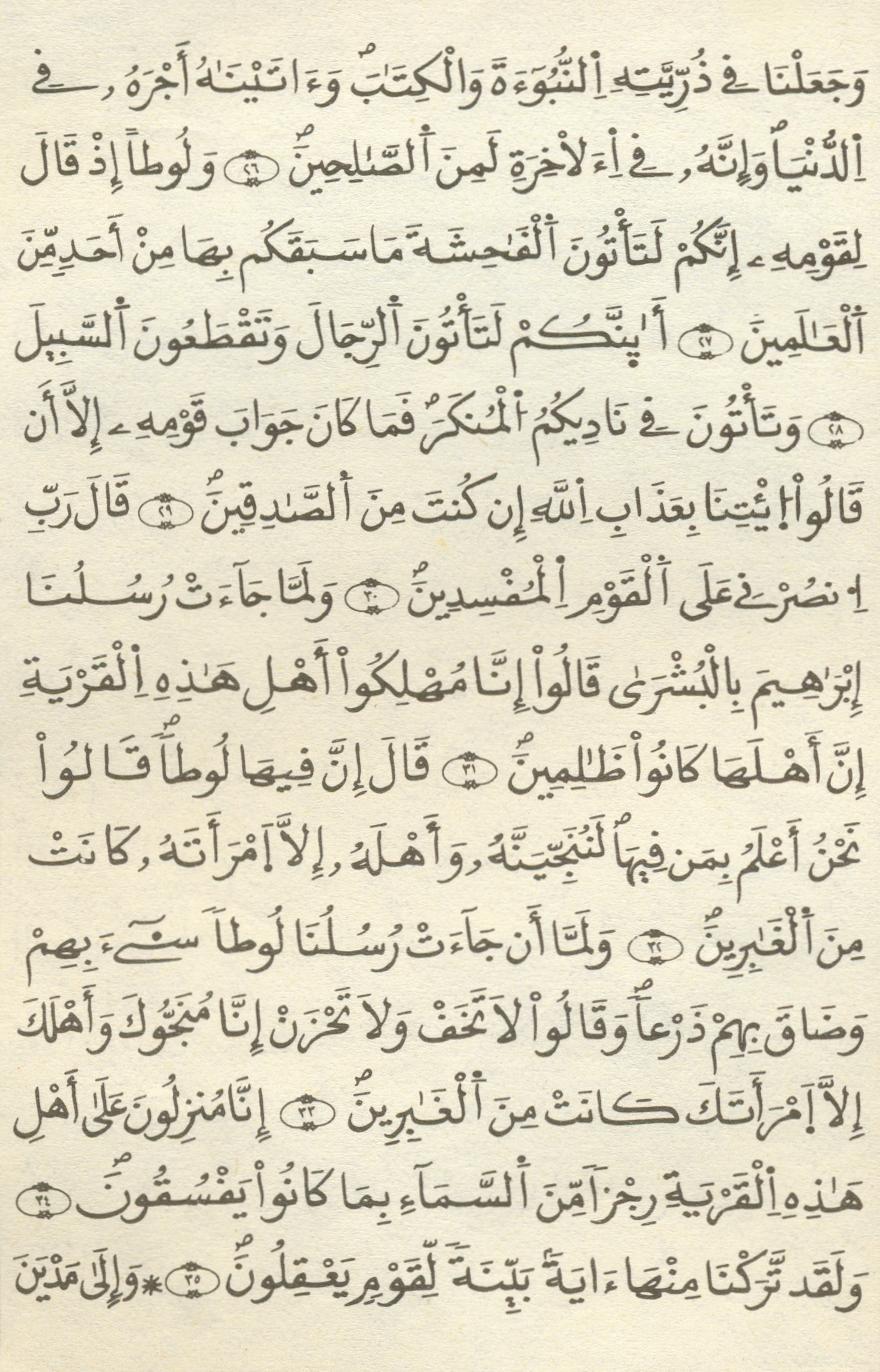 مصحف الخراز - صفحة 347