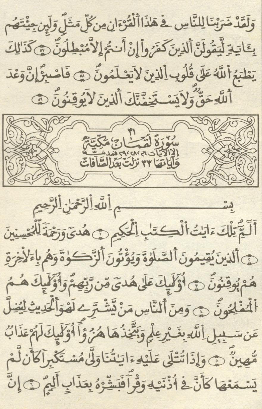 مصحف الخراز - صفحة 358