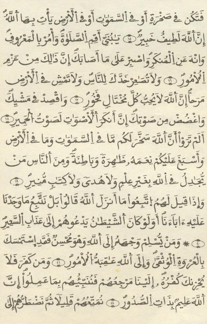 مصحف الخراز - صفحة 360