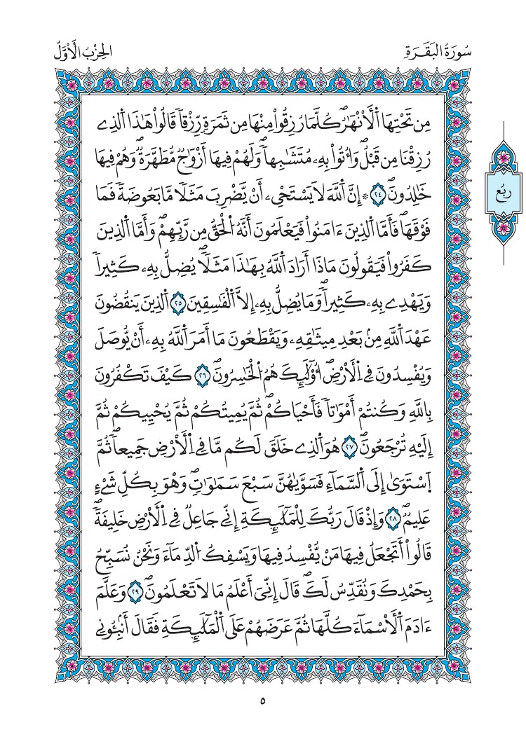 مصحف المدينة - صفحة 5