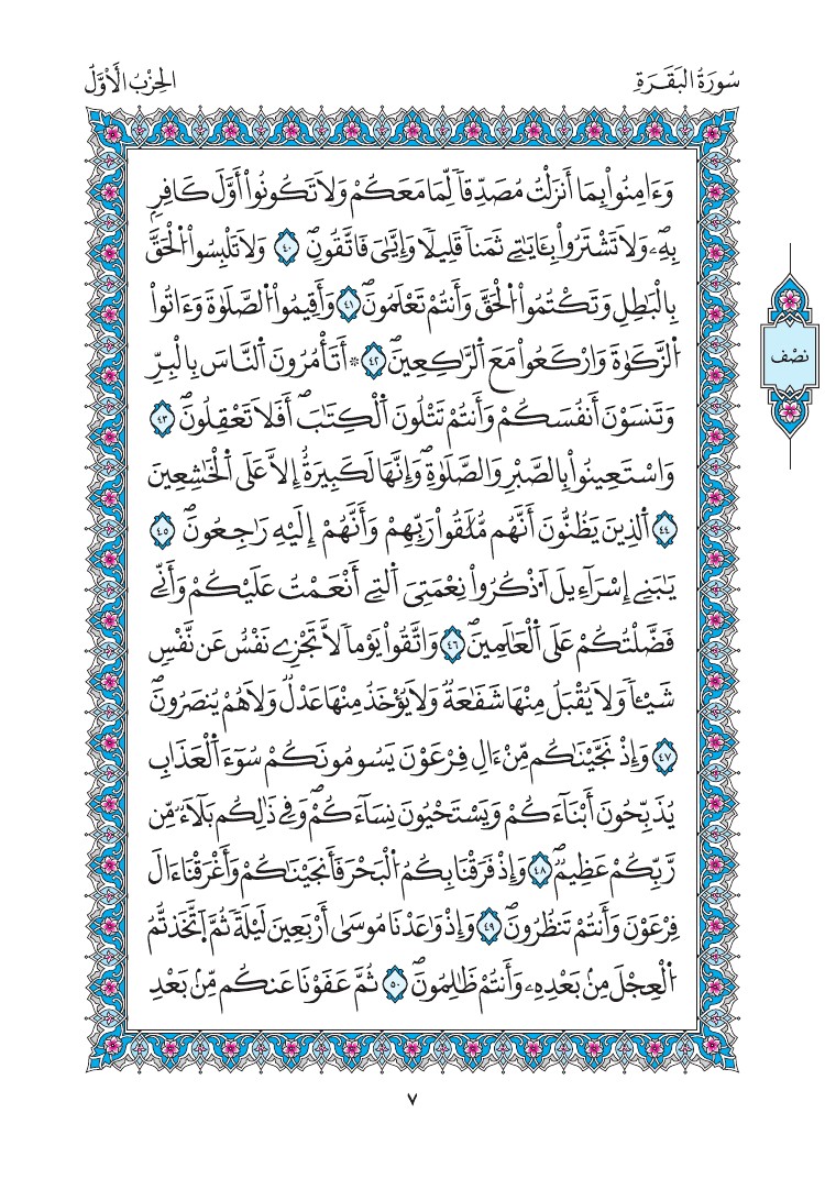 مصحف المدينة - صفحة 7