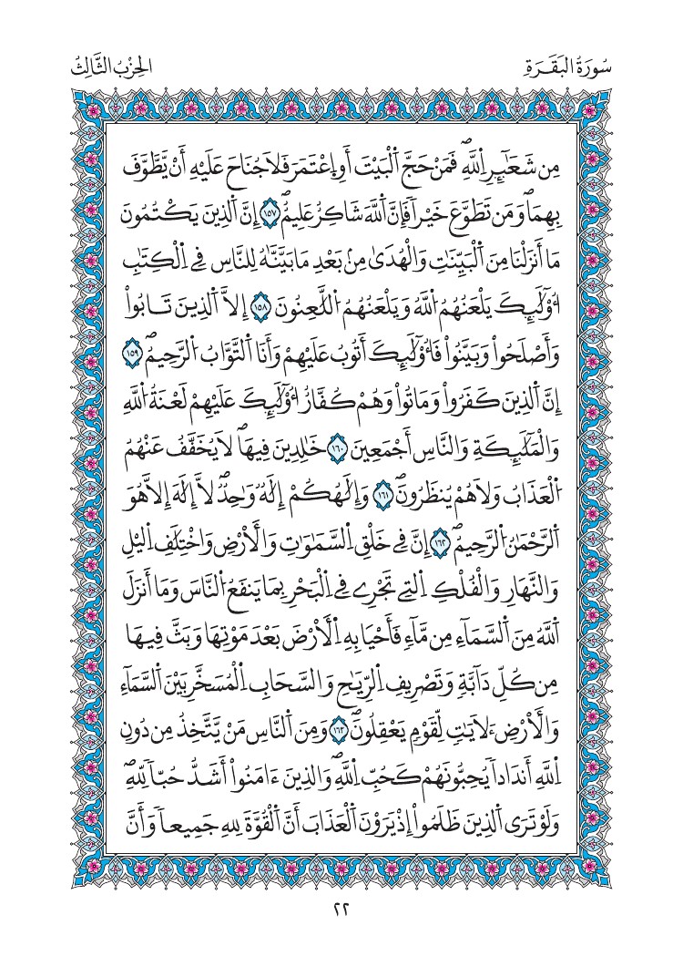 مصحف المدينة - صفحة 22