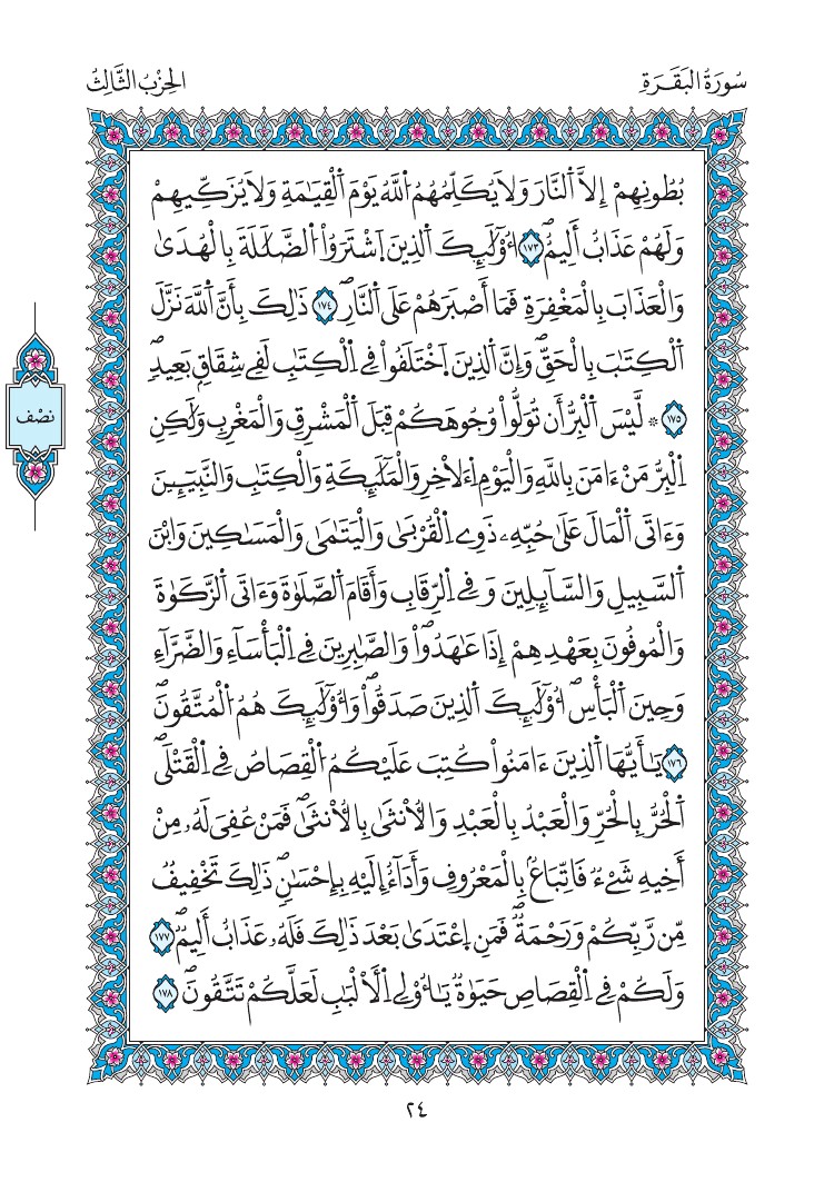 مصحف المدينة - صفحة 24