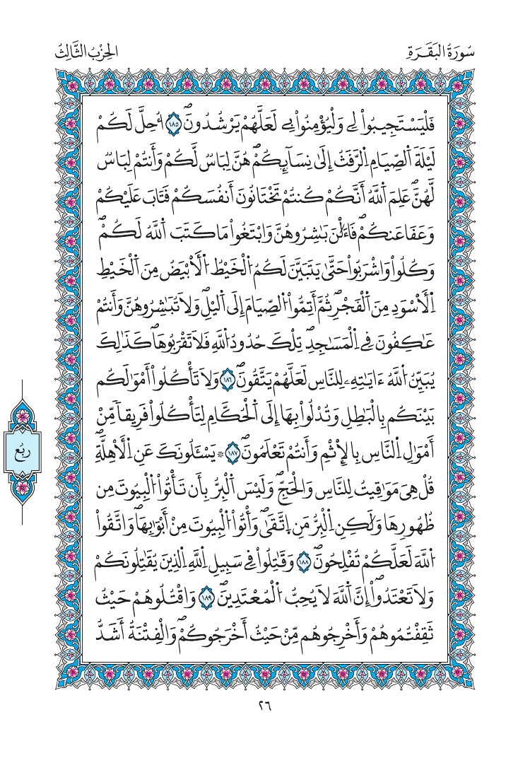 مصحف المدينة - صفحة 26