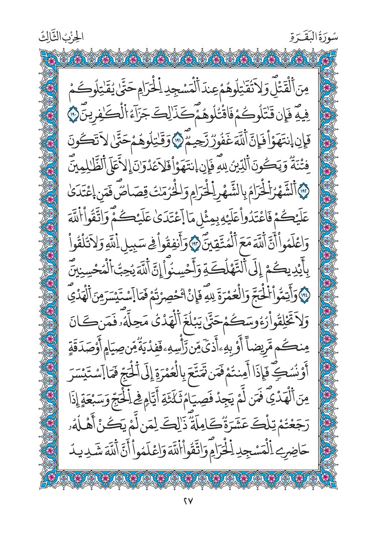 مصحف المدينة - صفحة 27