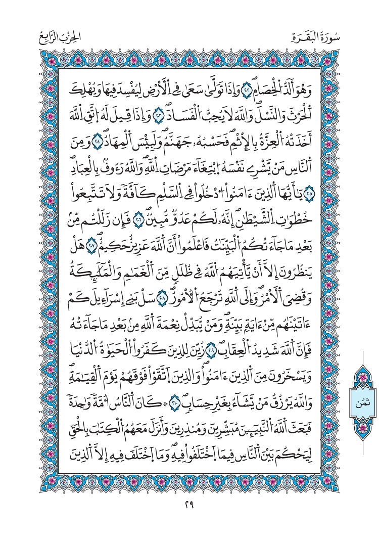 مصحف المدينة - صفحة 29
