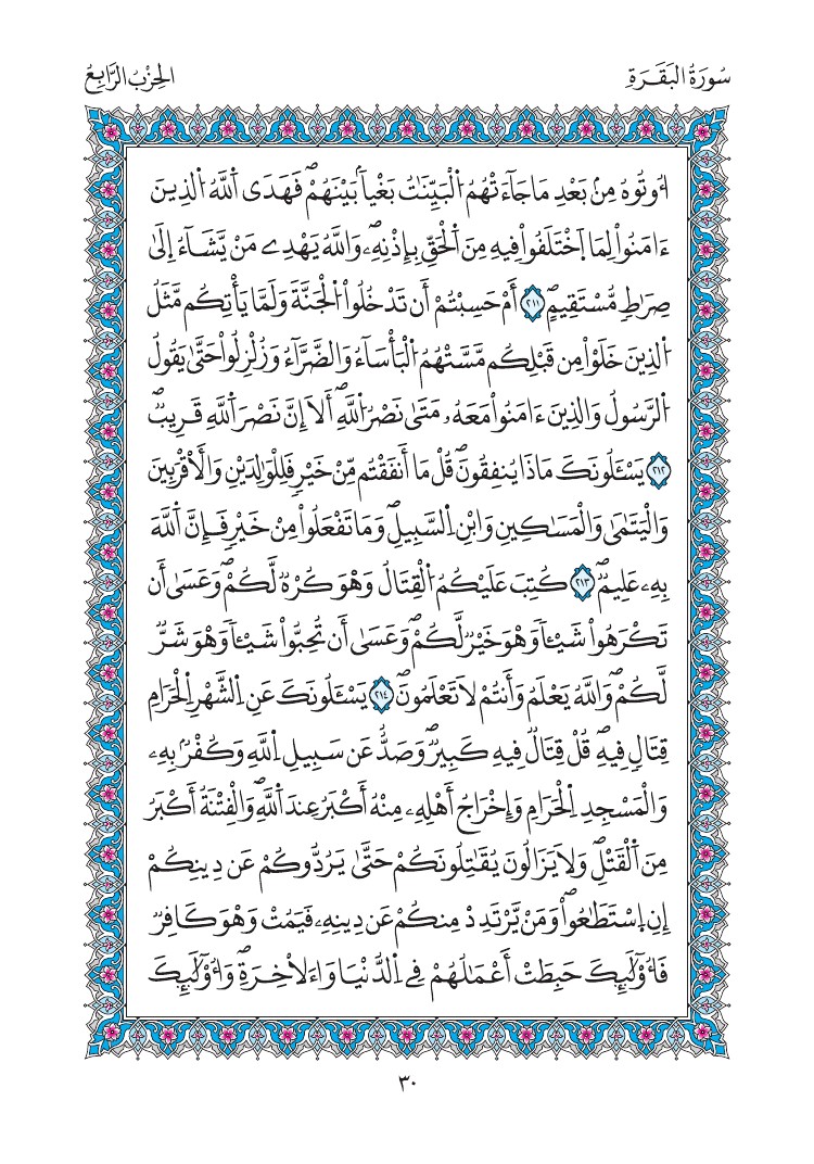 مصحف المدينة - صفحة 30