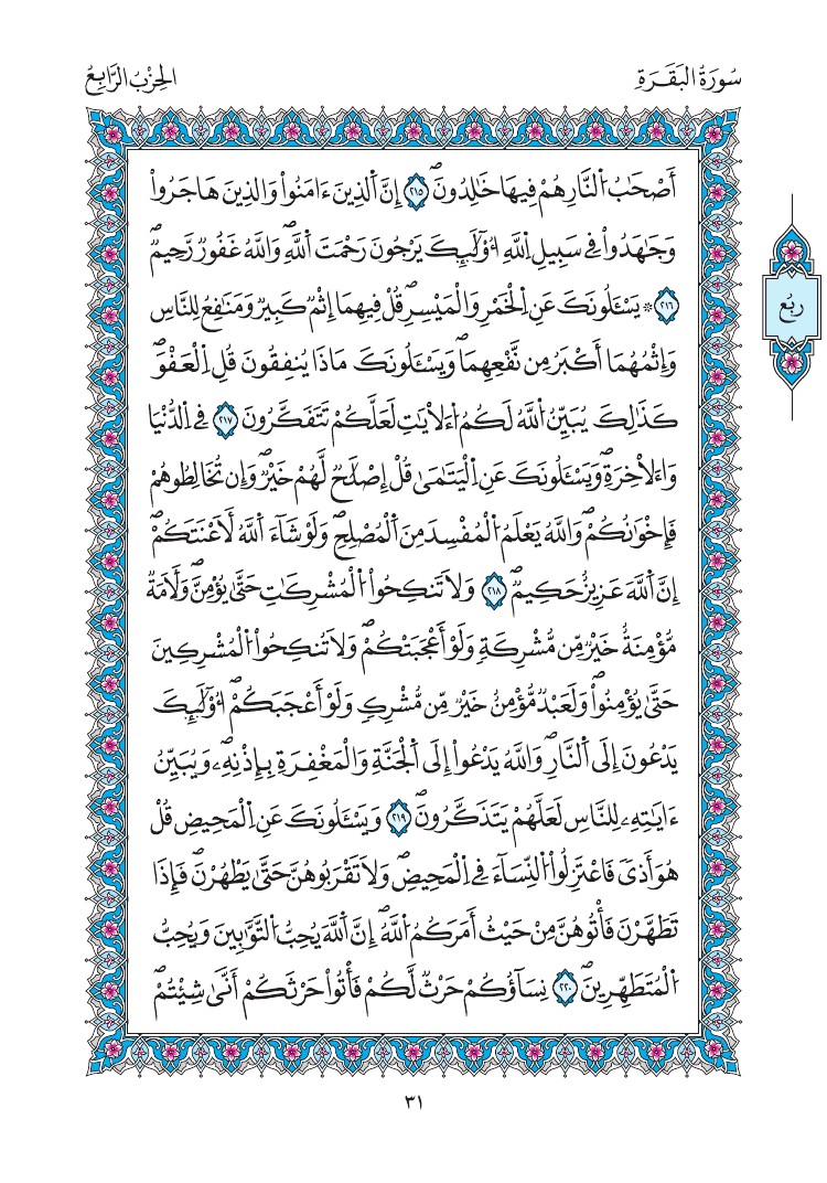 مصحف المدينة - صفحة 31