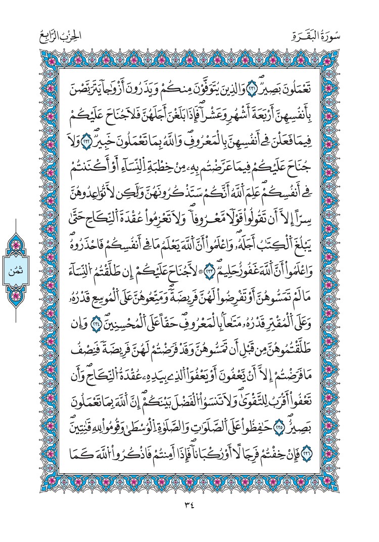 مصحف المدينة - صفحة 34