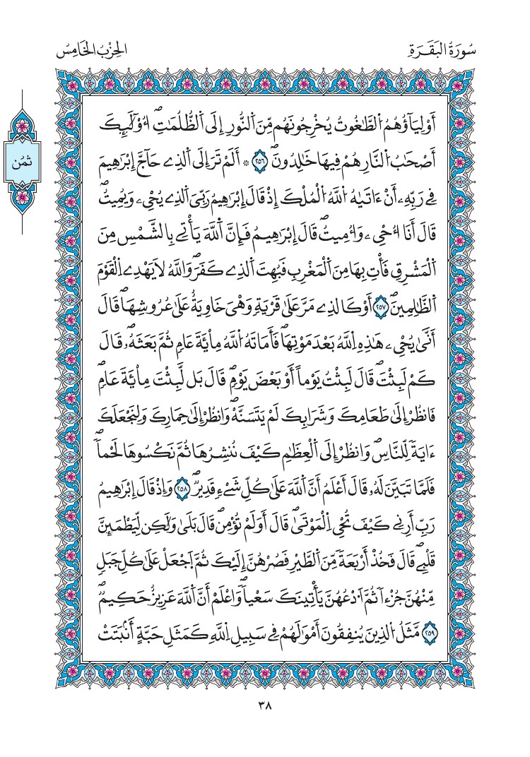 مصحف المدينة - صفحة 38