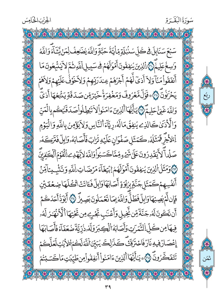 مصحف المدينة - صفحة 39