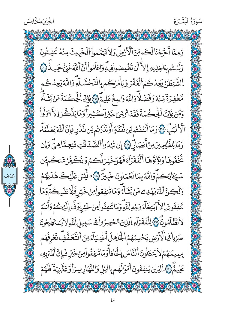 مصحف المدينة - صفحة 40