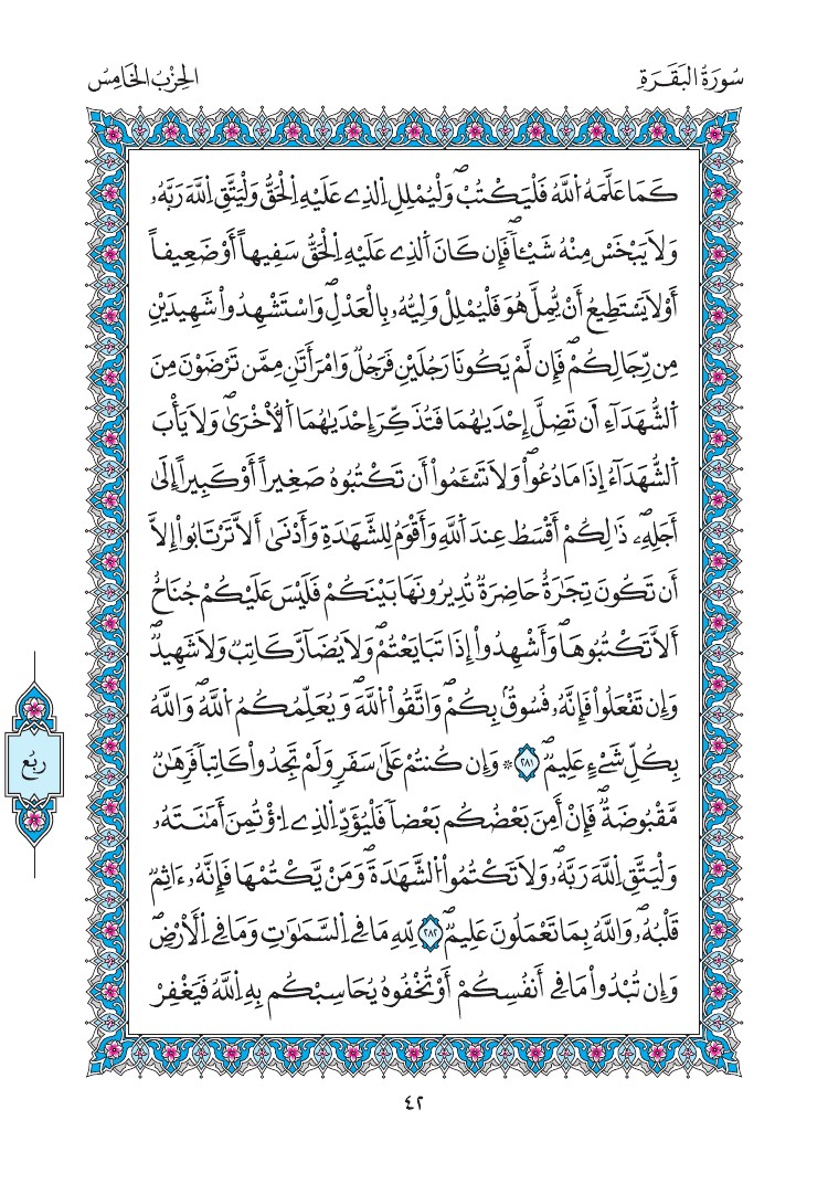 مصحف المدينة - صفحة 42