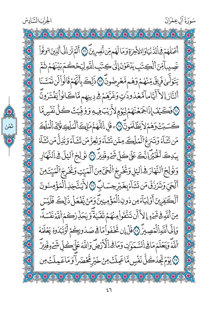 مصحف المدينة - صفحة 46