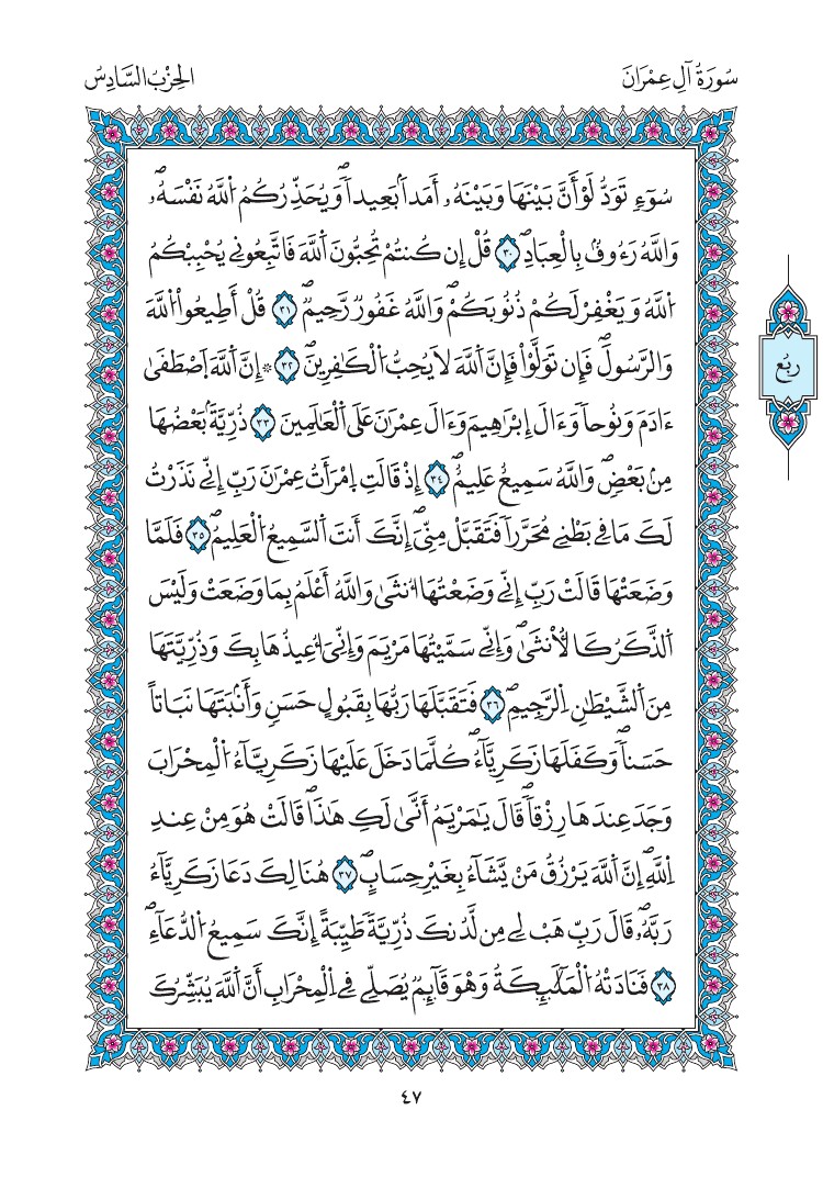 مصحف المدينة - صفحة 47