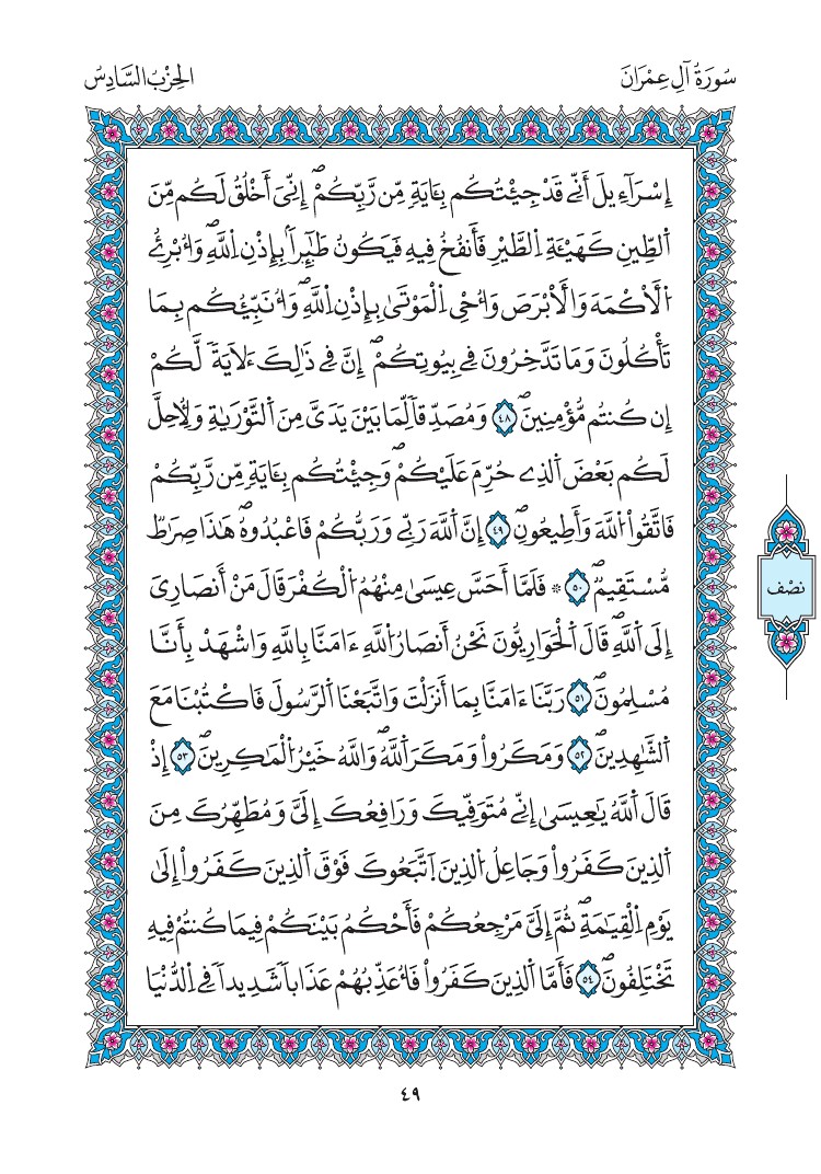 مصحف المدينة - صفحة 49