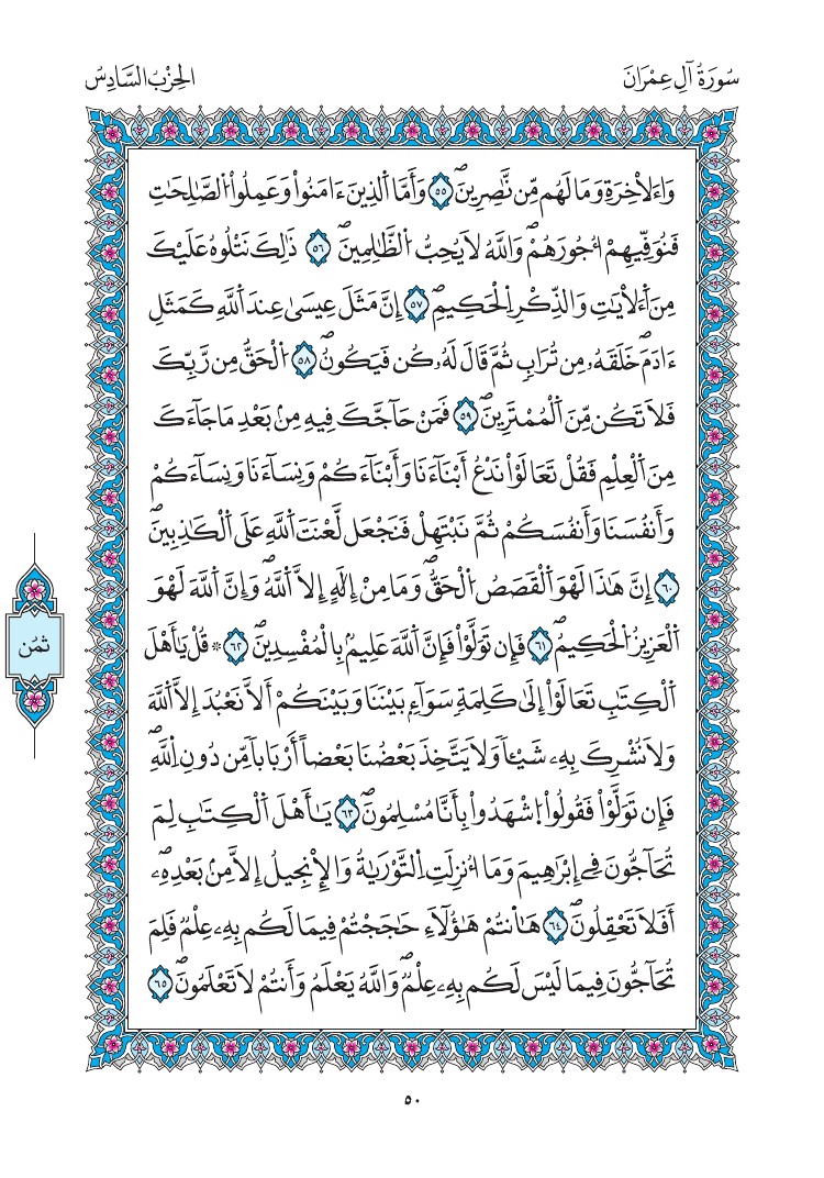 مصحف المدينة - صفحة 50
