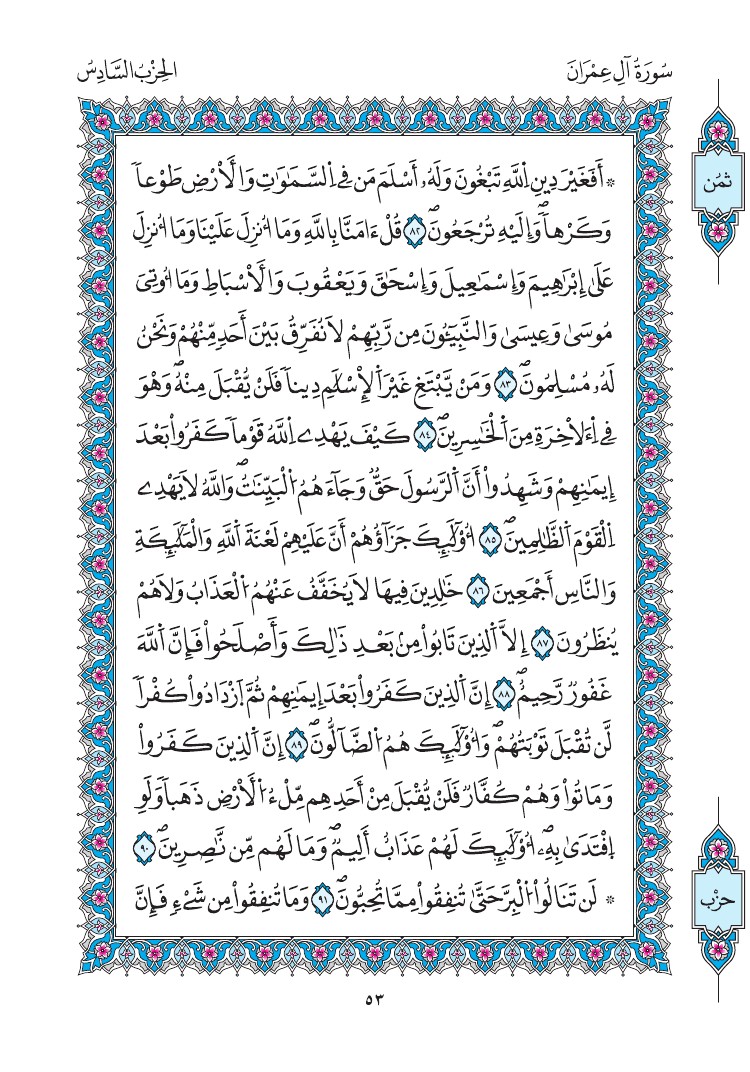 مصحف المدينة - صفحة 53