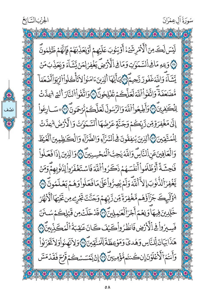 مصحف المدينة - صفحة 58