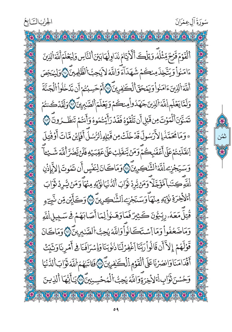 مصحف المدينة - صفحة 59