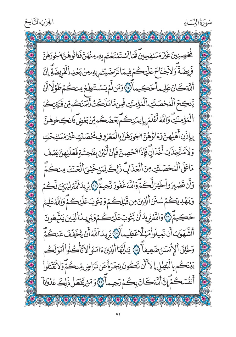 مصحف المدينة - صفحة 71